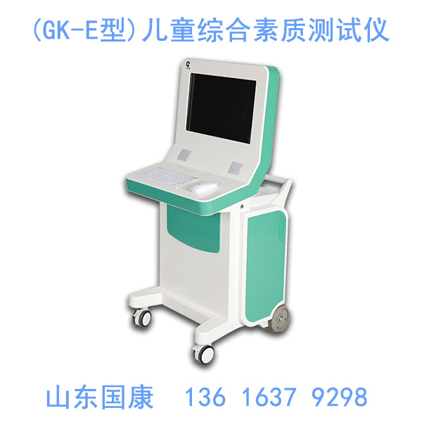 兒童綜合素質(zhì)測(cè)試儀器從哪些方面對(duì)兒童進(jìn)行科學(xué)檢測(cè)？