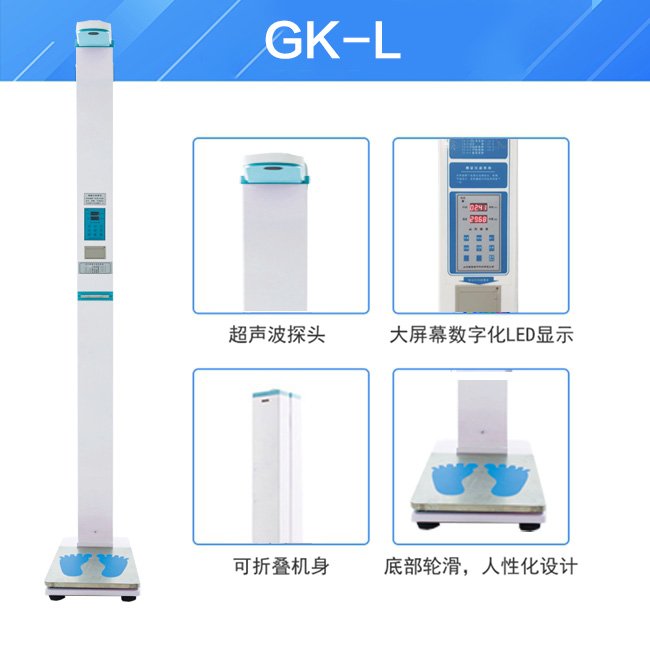 山東國康GK-L立式身高體重測量儀會自動減去鞋高嗎